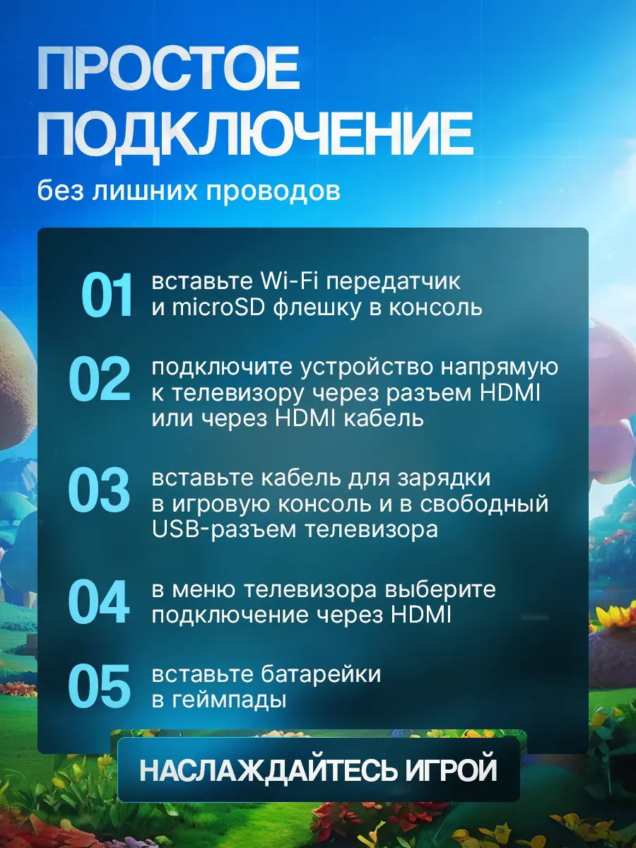 Игры на большом экране